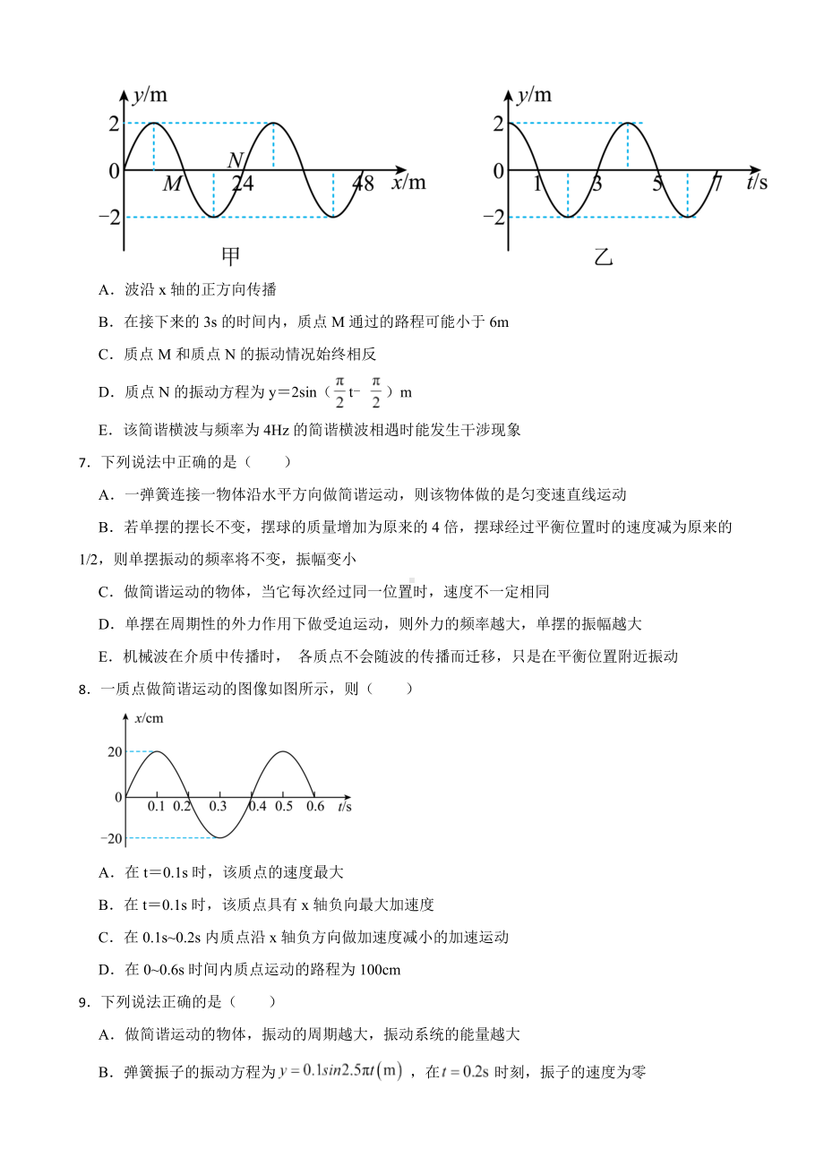 2022届全国高三物理模拟试题汇编：简谐运动及答案.docx_第3页