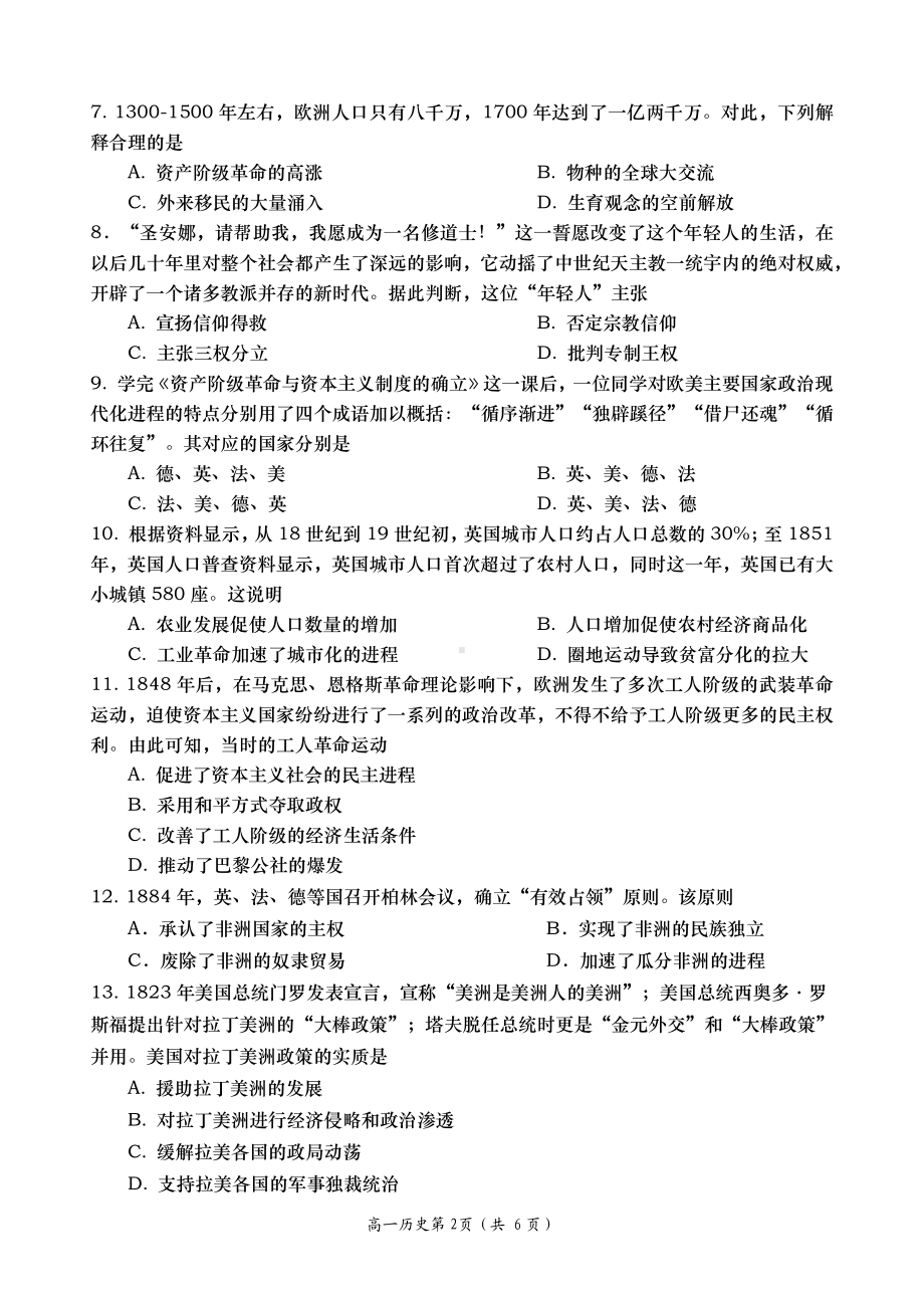 湖南省浏阳市2021-2022学年高一下学期期末考试历史试题.pdf_第2页