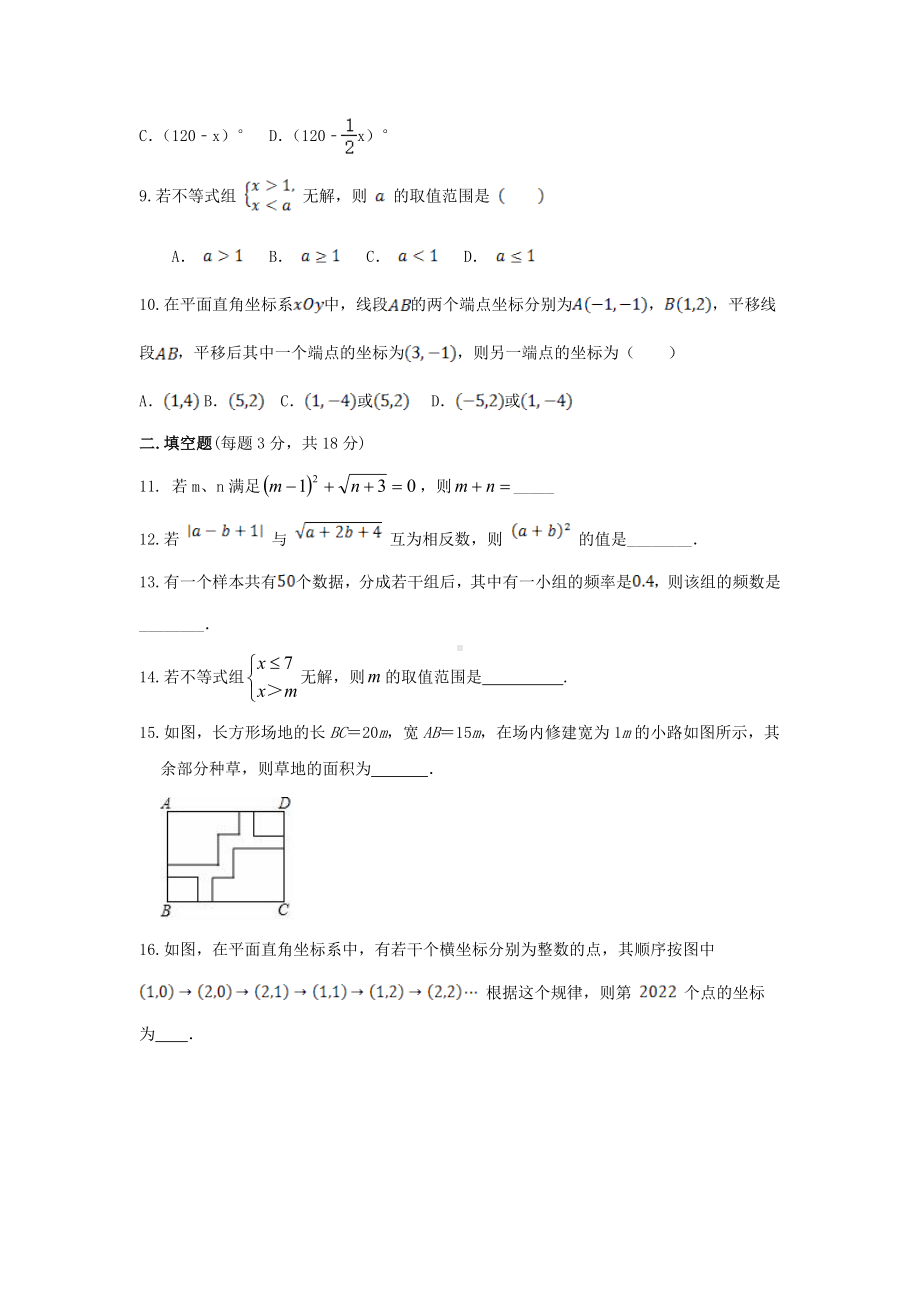 2021-2022学年人教版七年级数学下册期末数学模拟训练.docx_第2页