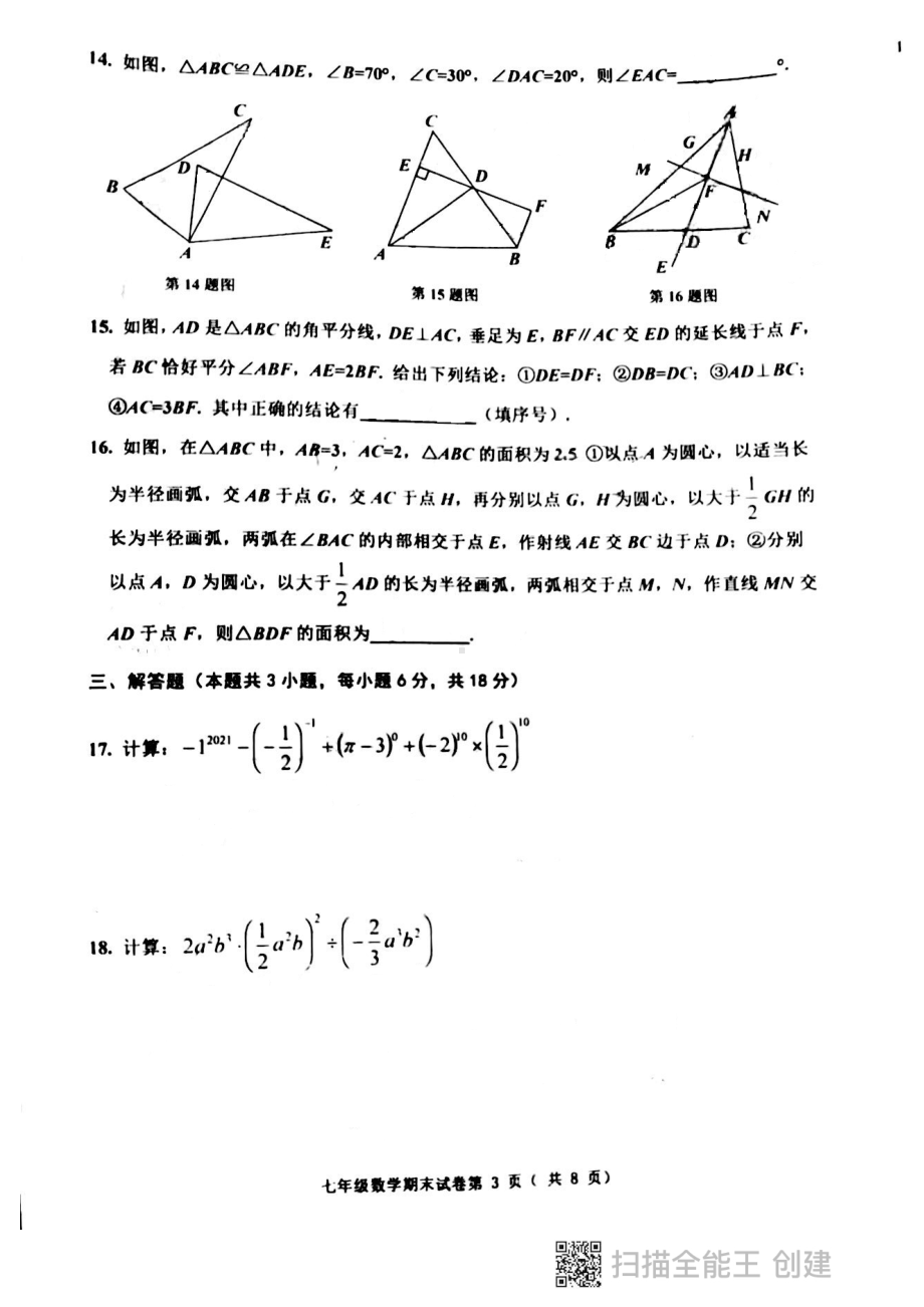 辽宁省丹东市宽甸县2021-2022学年七年级下学期期末质量监测数学试题.pdf_第3页