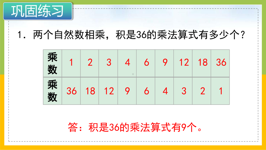 苏教版数学五年级上册第七单元《第3课时-练习十七》课件.pptx_第2页