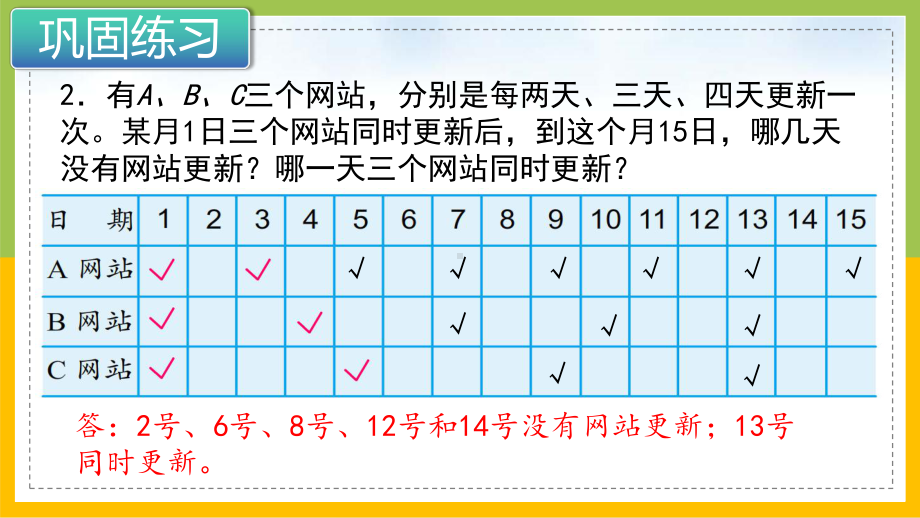 苏教版数学五年级上册第七单元《第3课时-练习十七》课件.pptx_第3页