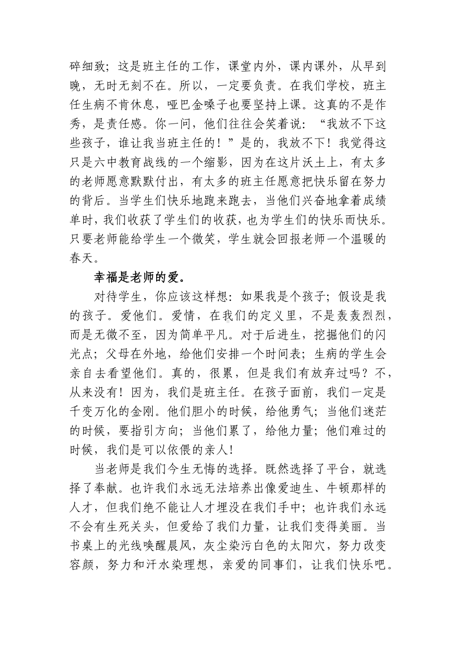 4篇在教师节表彰大会上优秀青年教师代表致辞发言国旗下讲话主题演讲稿.docx_第2页