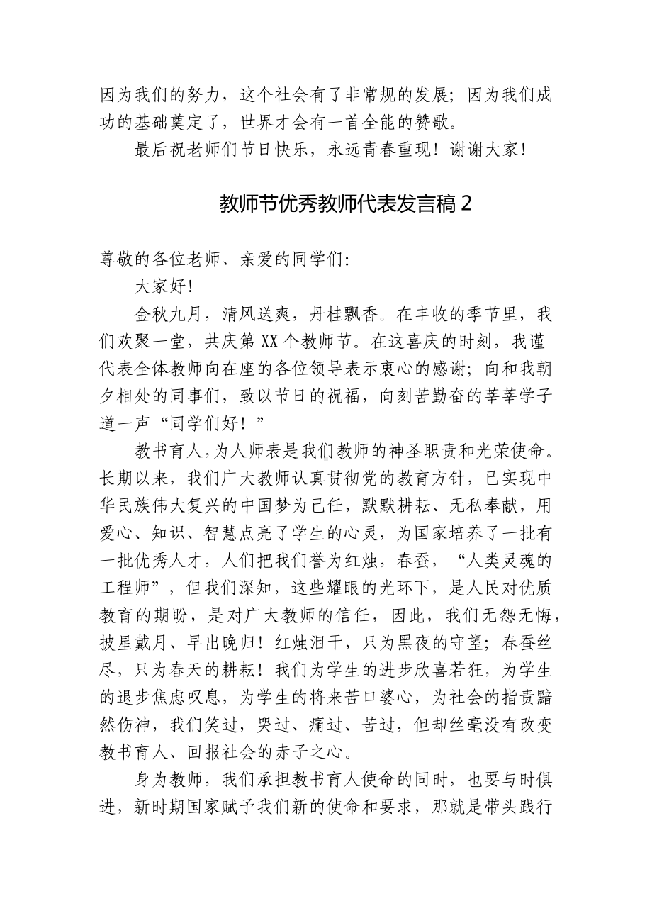 4篇在教师节表彰大会上优秀青年教师代表致辞发言国旗下讲话主题演讲稿.docx_第3页