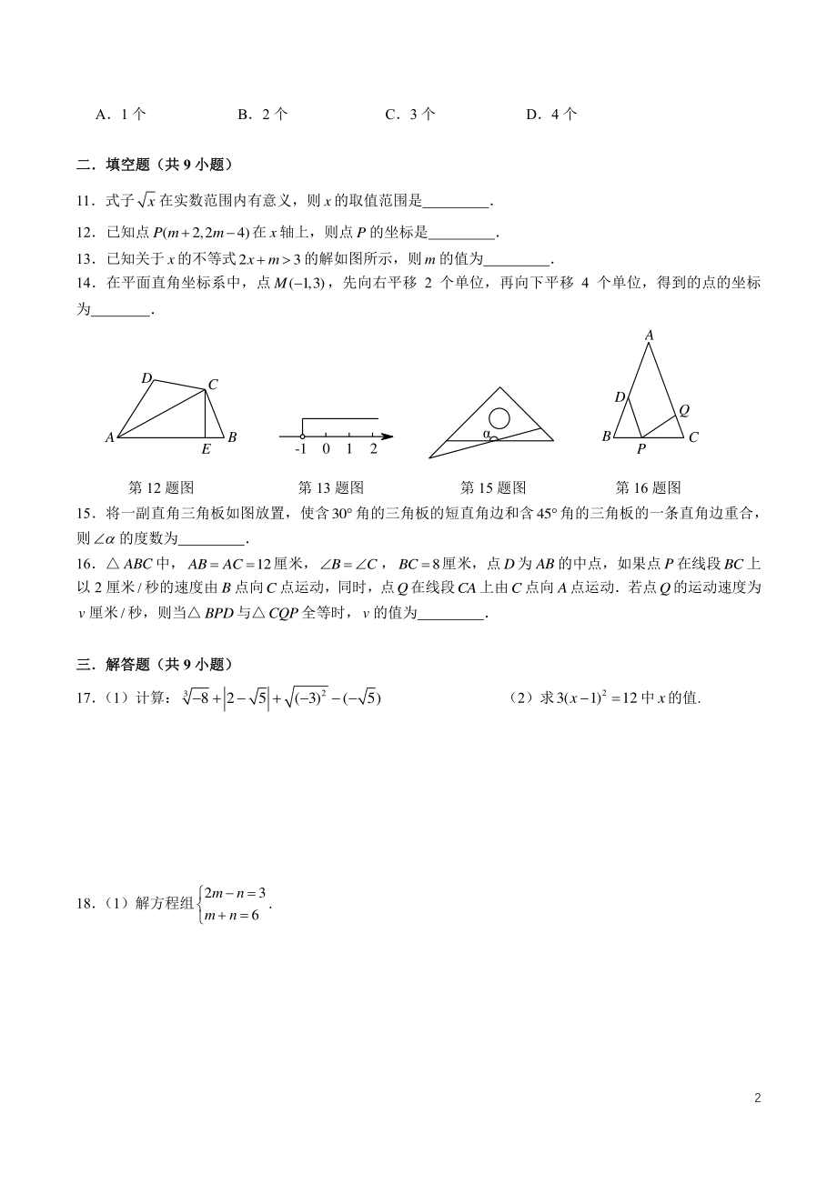 湖南省长沙市师大梅溪湖 2022-2023学年八年级上学期数学第一次入学考试试题.pdf_第2页