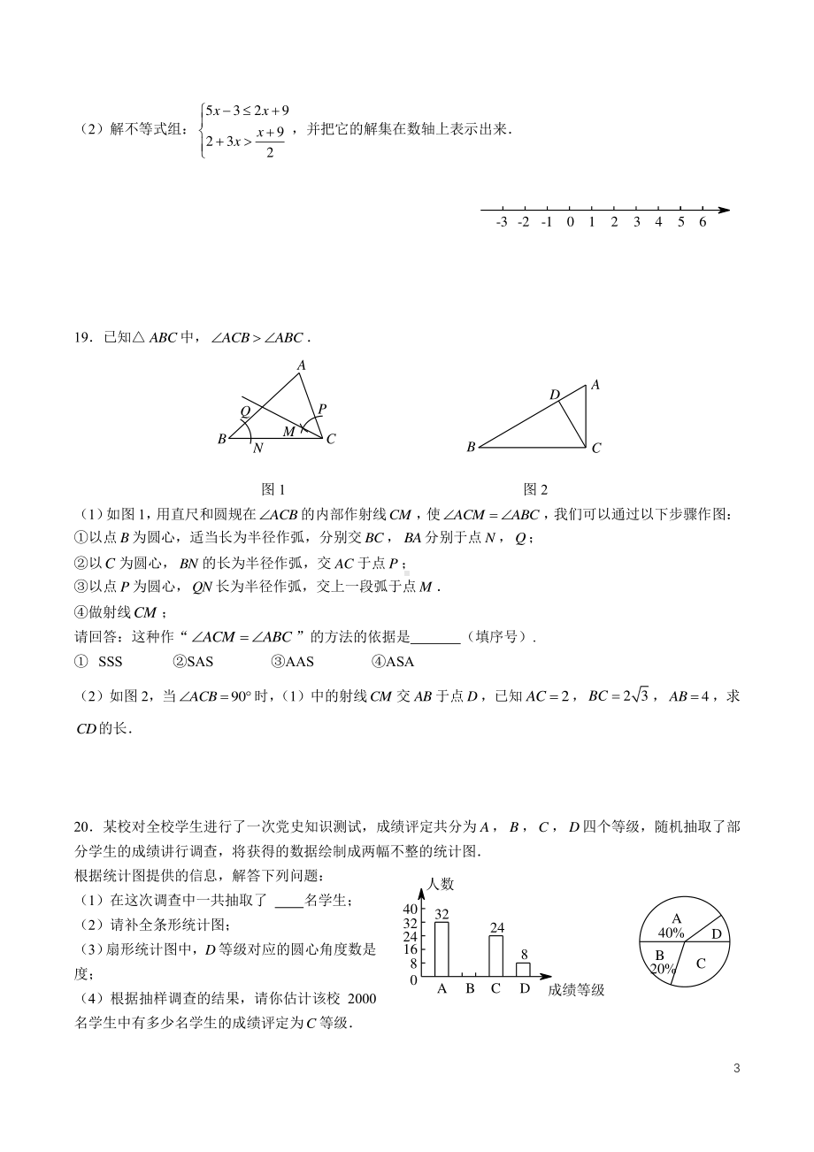 湖南省长沙市师大梅溪湖 2022-2023学年八年级上学期数学第一次入学考试试题.pdf_第3页