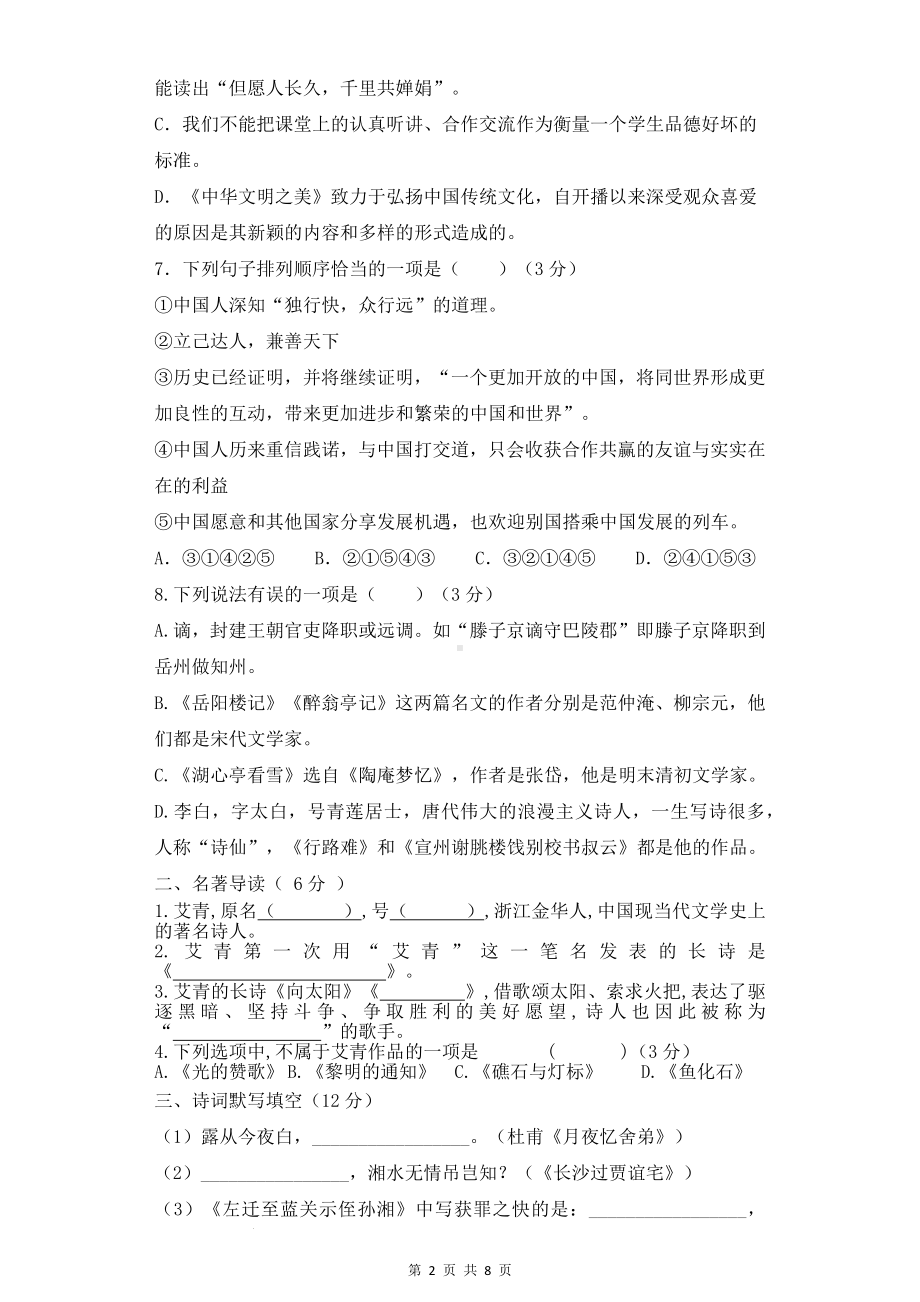 部编版九年级上册语文第三单元测试卷（Word版含答案）.docx_第2页