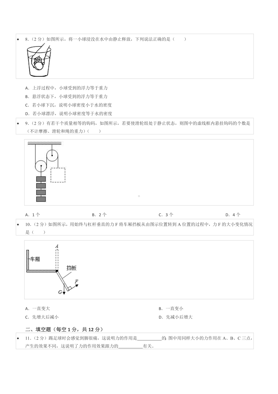 2019-2020学年吉林省长春七十二 九年级（上）开学物理试卷.docx_第2页