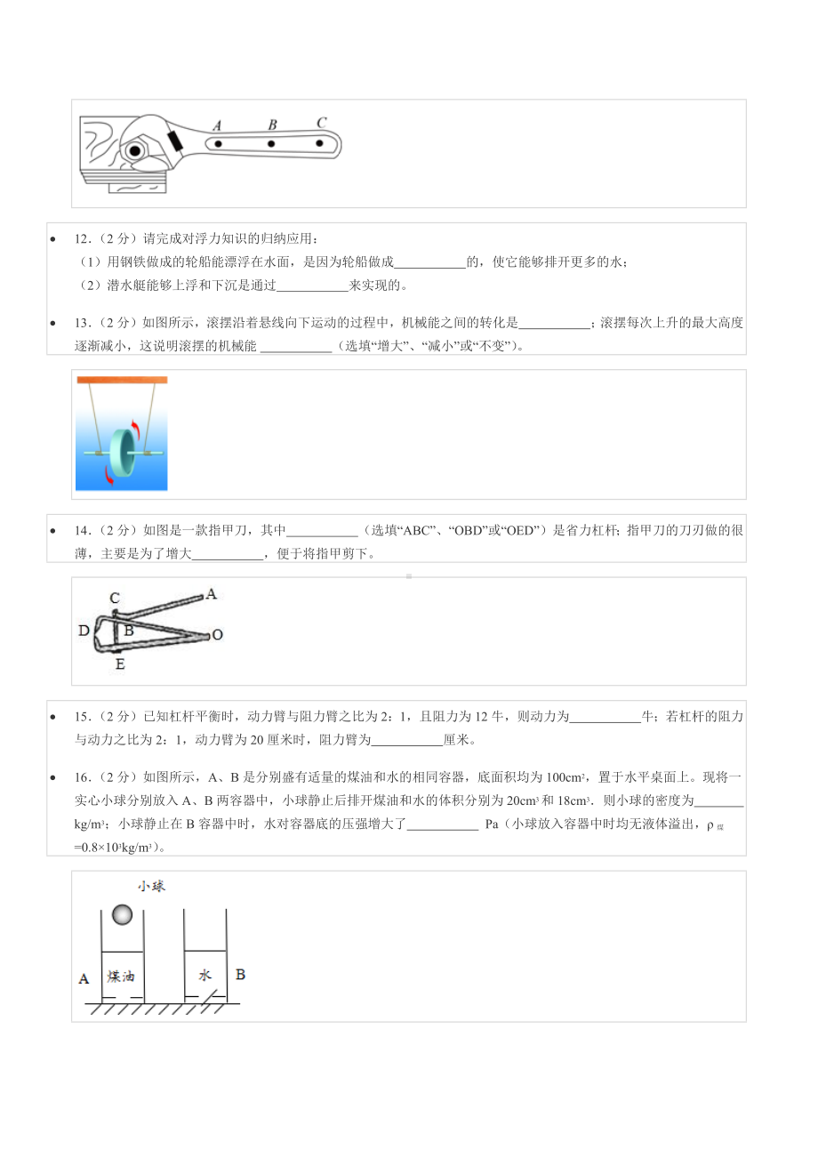 2019-2020学年吉林省长春七十二 九年级（上）开学物理试卷.docx_第3页