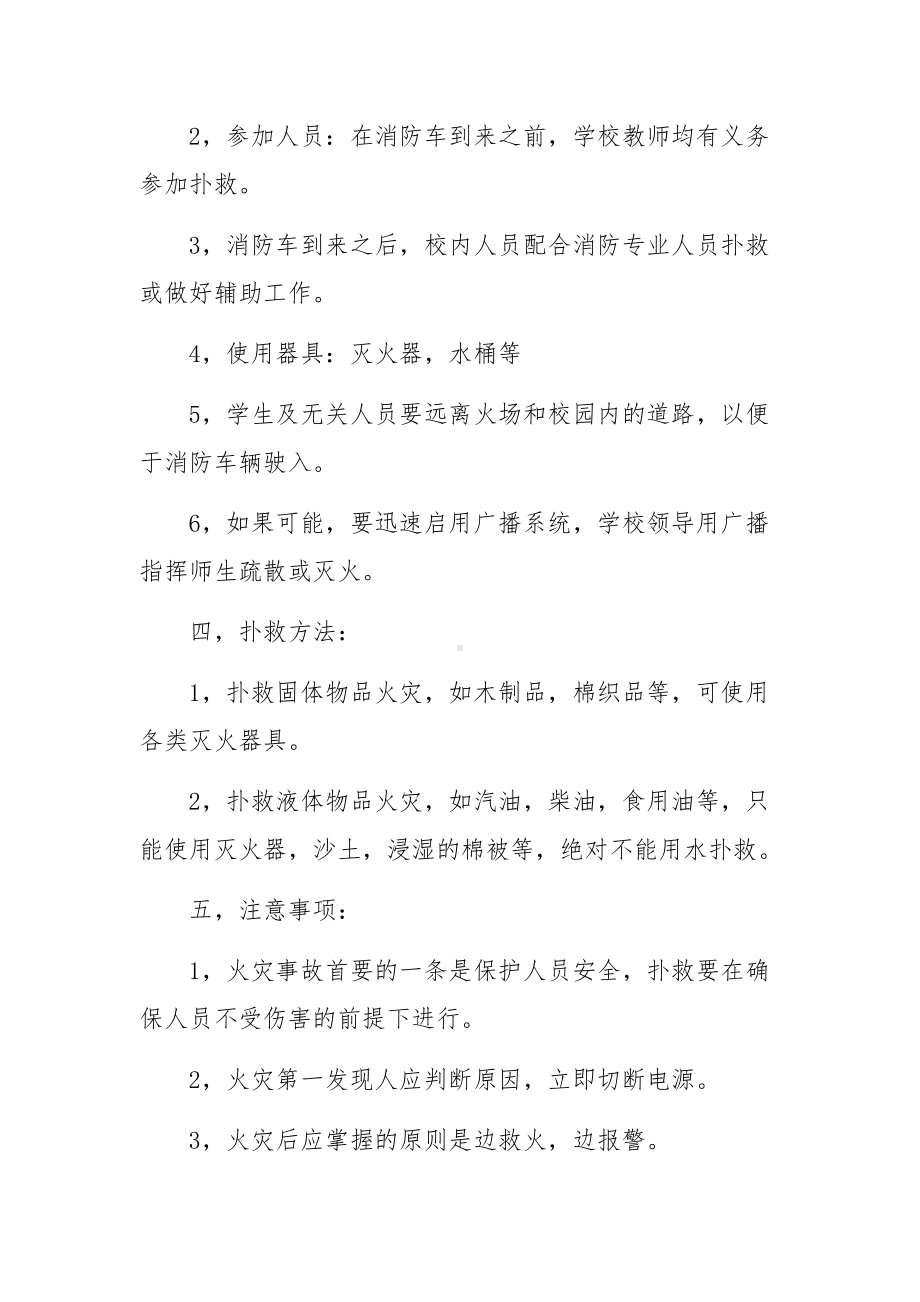 消防管理火灾事故应急预案（通用5篇）.docx_第2页