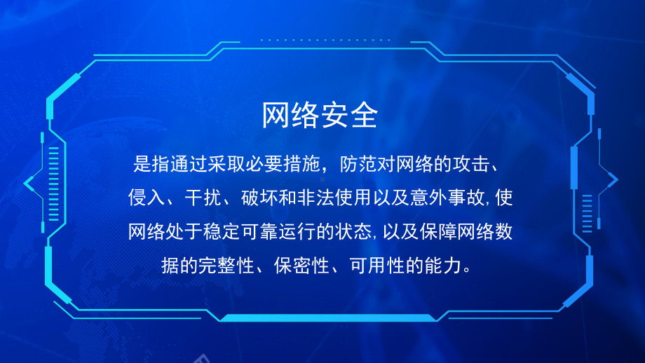 2022国家网络安全宣传周PPT网络安全共享文明PPT课件（带内容）.pptx_第2页