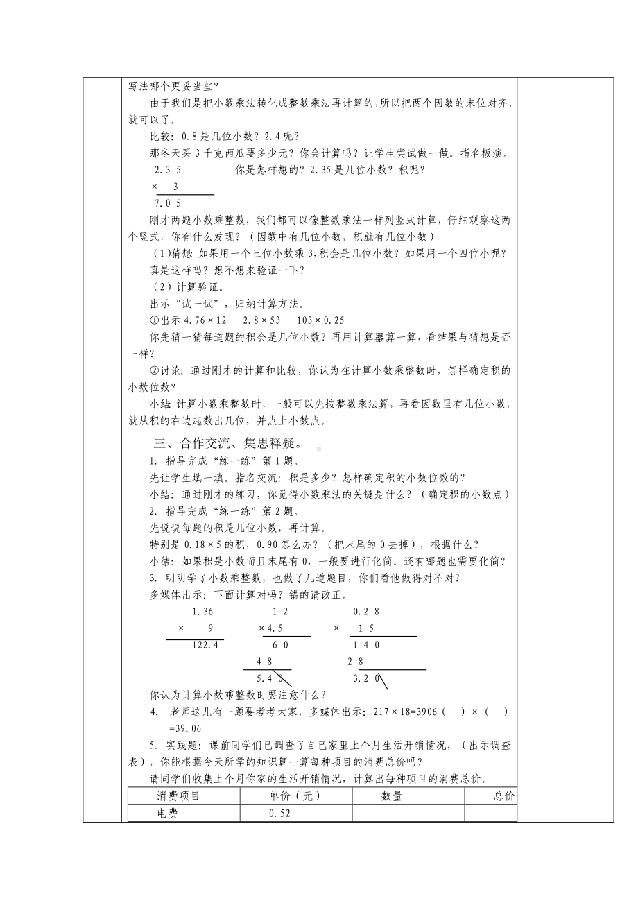 南京力学小学苏教版五年级数学上册第五单元《1小数和整数相乘》教案.docx_第2页