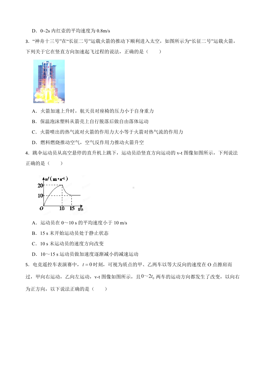 高三物理全国模拟题汇编：直线运动及答案.pdf_第2页