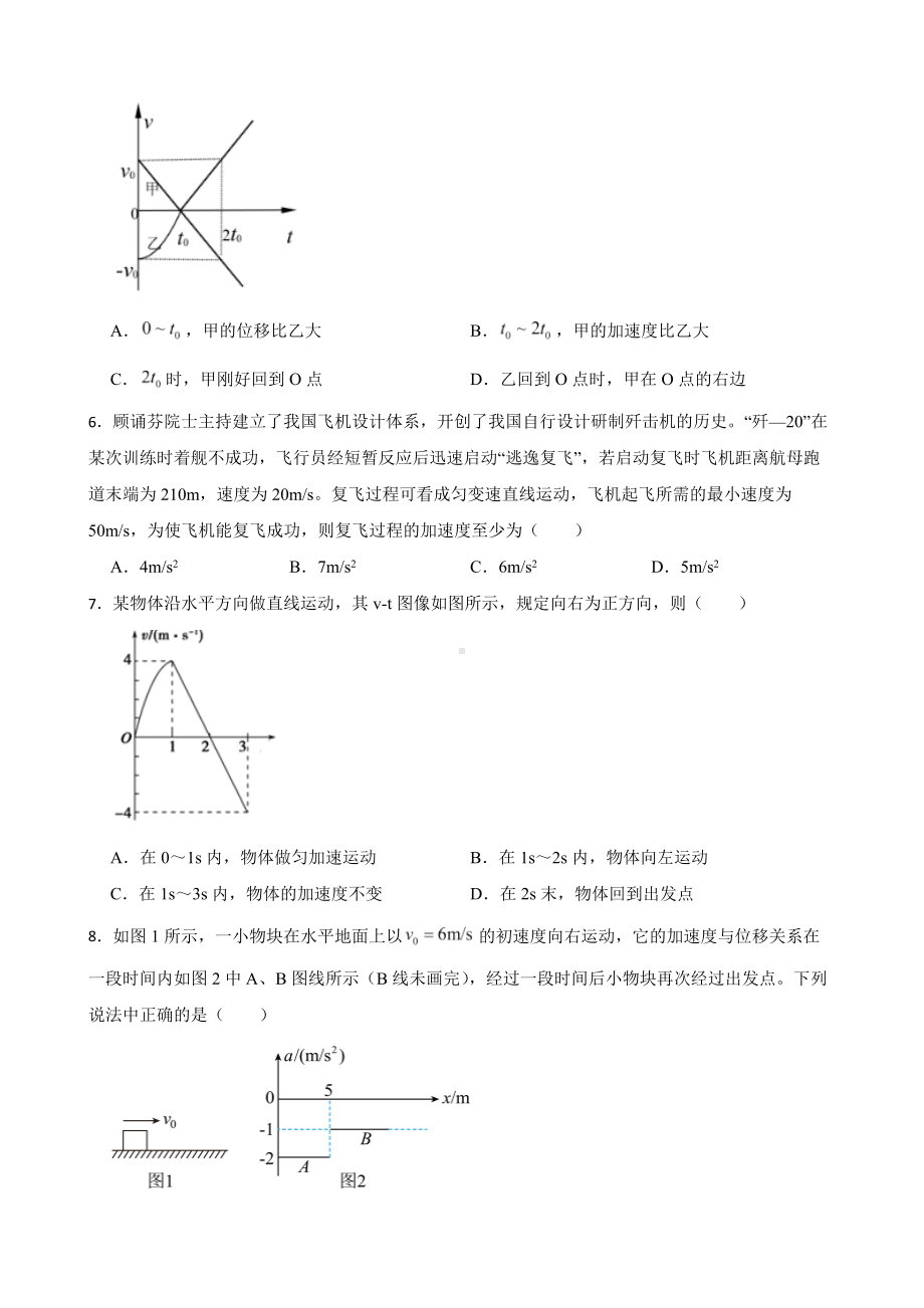 高三物理全国模拟题汇编：直线运动及答案.pdf_第3页