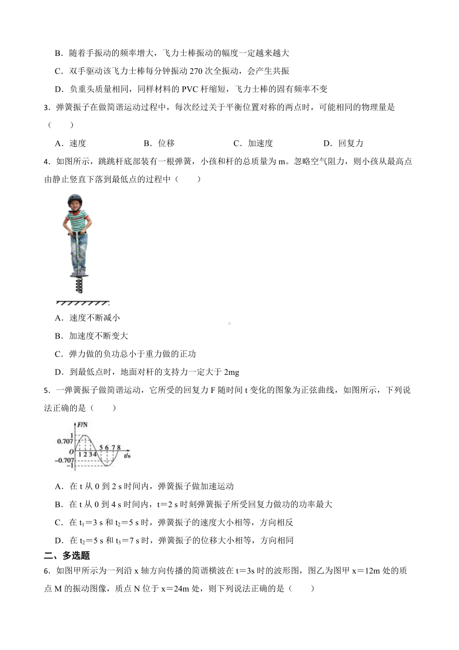 全国高三物理模拟试题汇编：简谐运动及答案.pdf_第2页