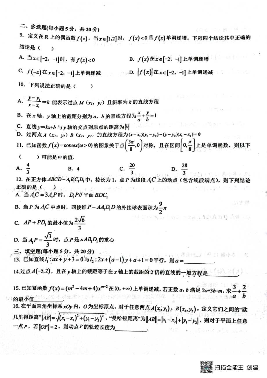 江西省新余市第一 2022-2023学年高二上学期开学考试数学试题.pdf_第2页