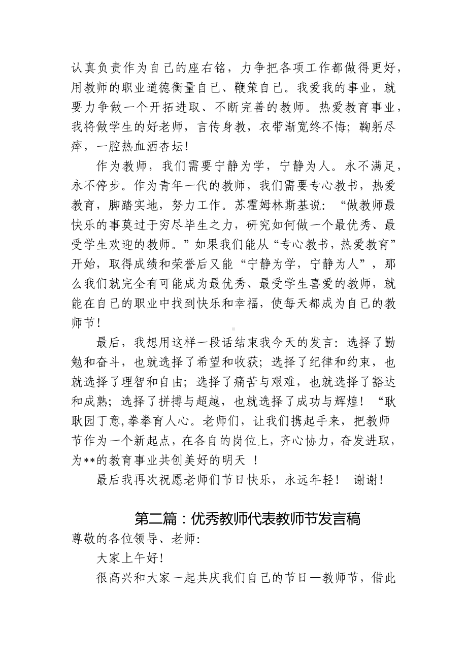 4篇青年教师代表在教师节致辞发言国旗下讲话主题演讲稿.docx_第2页