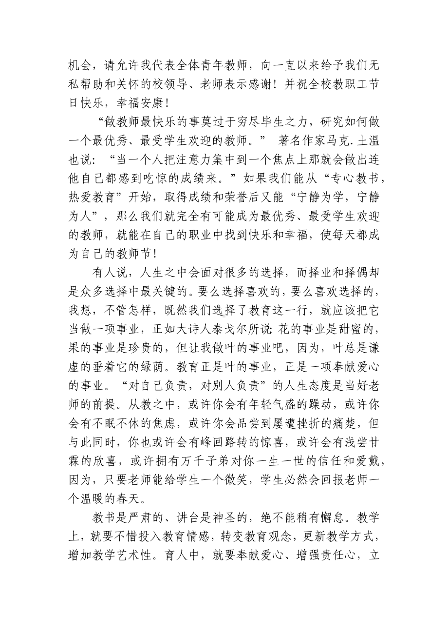 4篇青年教师代表在教师节致辞发言国旗下讲话主题演讲稿.docx_第3页