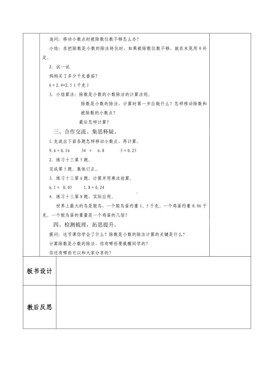 南京力学小学苏教版五年级数学上册第五单元《13除数是小数的除法（2）》教案.docx_第2页