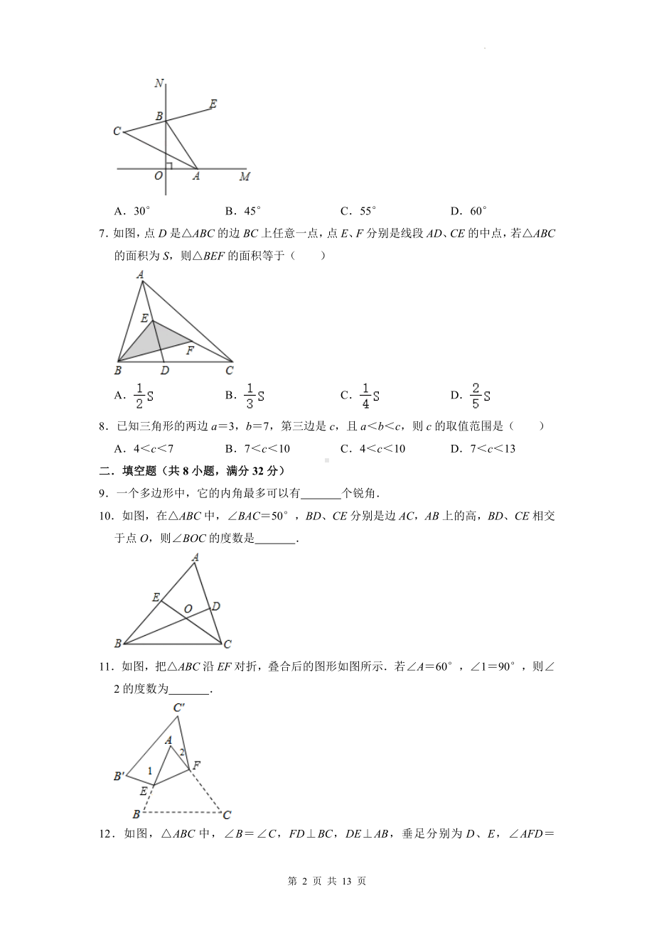 人教版八年级上册数学第11章三角形单元测试卷（Word版含答案）.docx_第2页