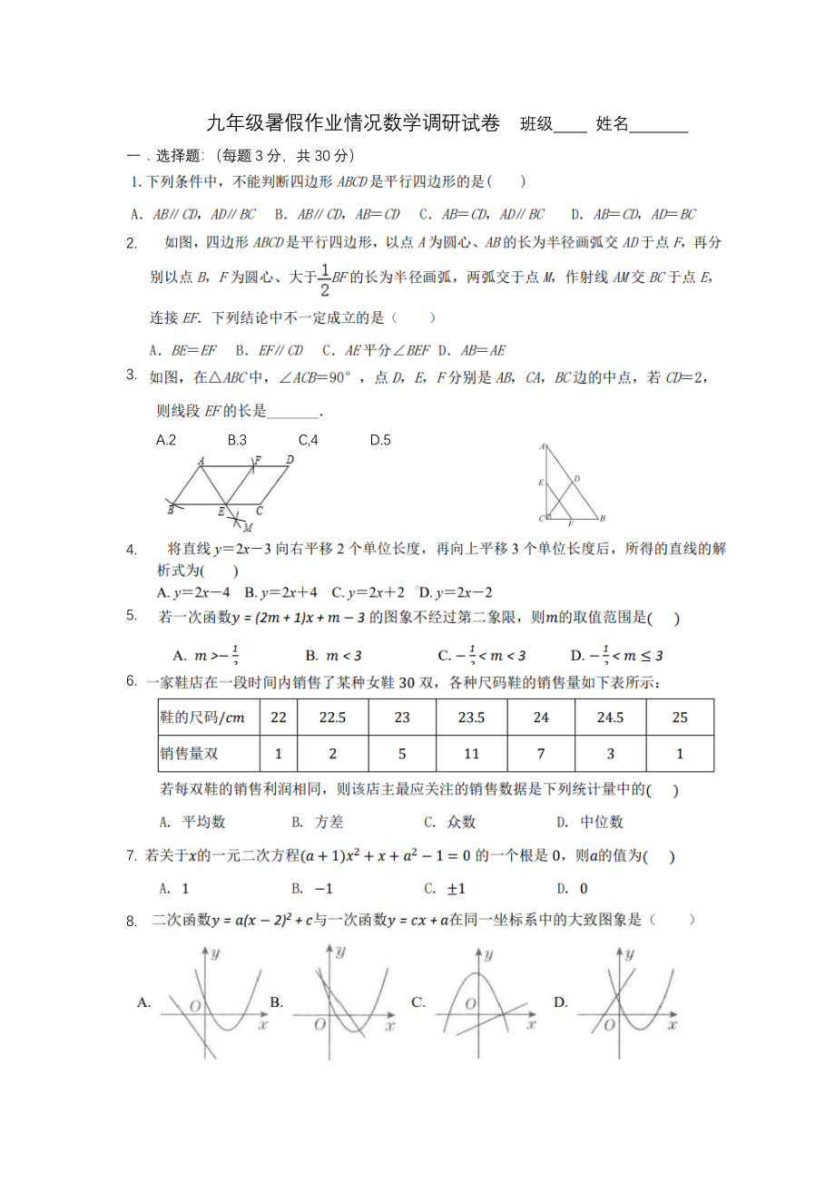 江苏省南通市第一初级 2022-2023学年九年级上学期暑假作业情况调研数学试卷.pdf_第1页