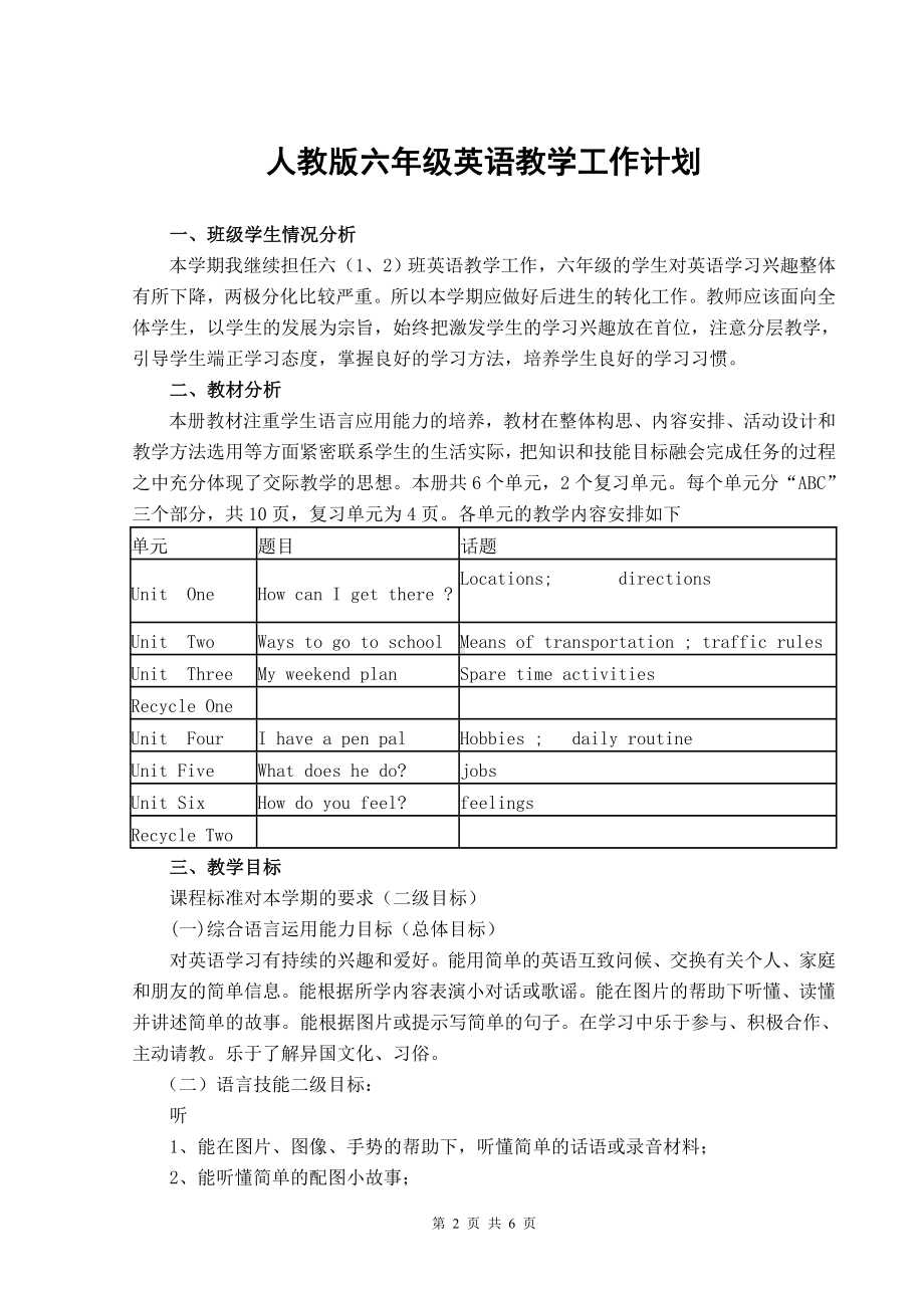 新版pep小学六年级上册英语教学计划及教学进度安排.doc_第2页