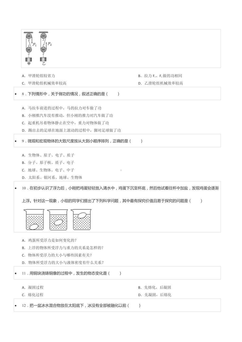 2022-2023学年山东省济南市东城逸家 九年级（上）开学物理试卷.docx_第3页