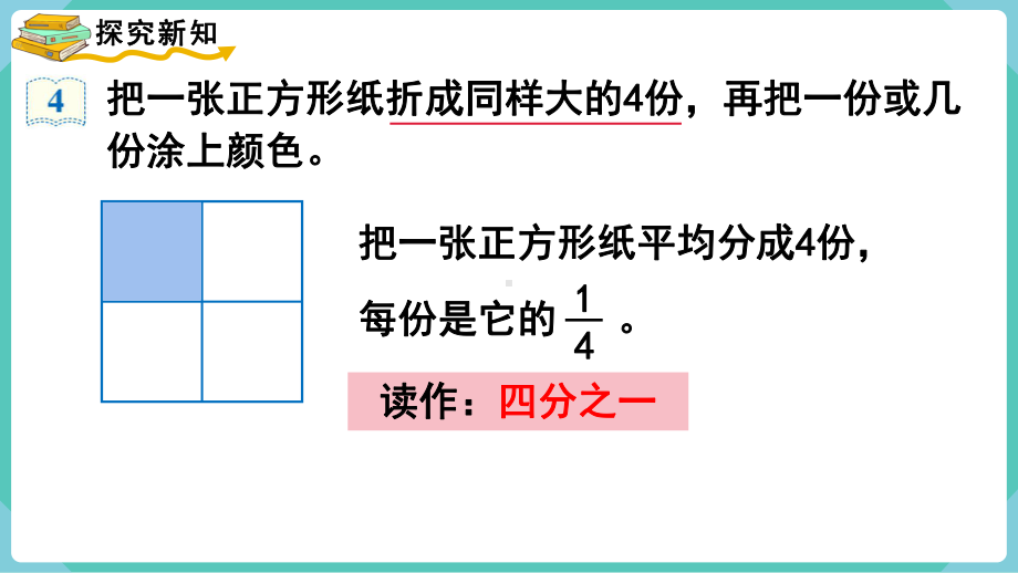 人教版三年级数学上册第8单元分数的初步认识 第3课时几分之几 课件 (共16张PPT).pptx_第3页