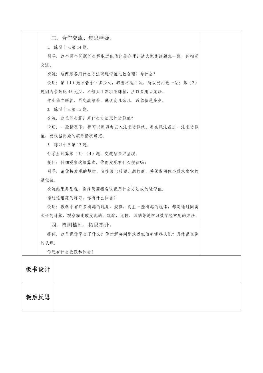 南京力学小学苏教版五年级数学上册第五单元《15商的近似值（2）》教案.docx_第2页