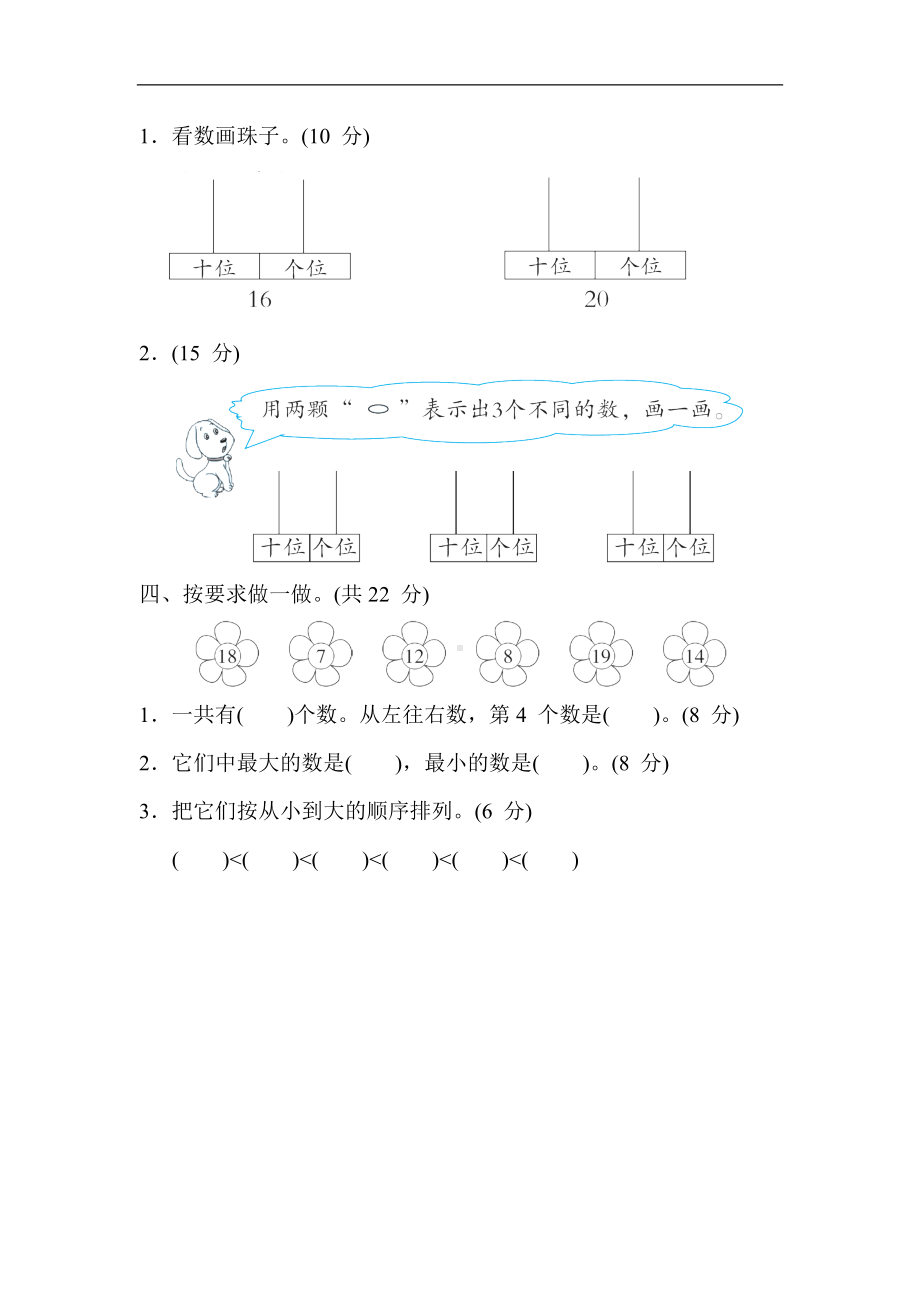 冀教版数学一年级上册 核心考点专项评价7. 11~20 各数的认识.docx_第3页