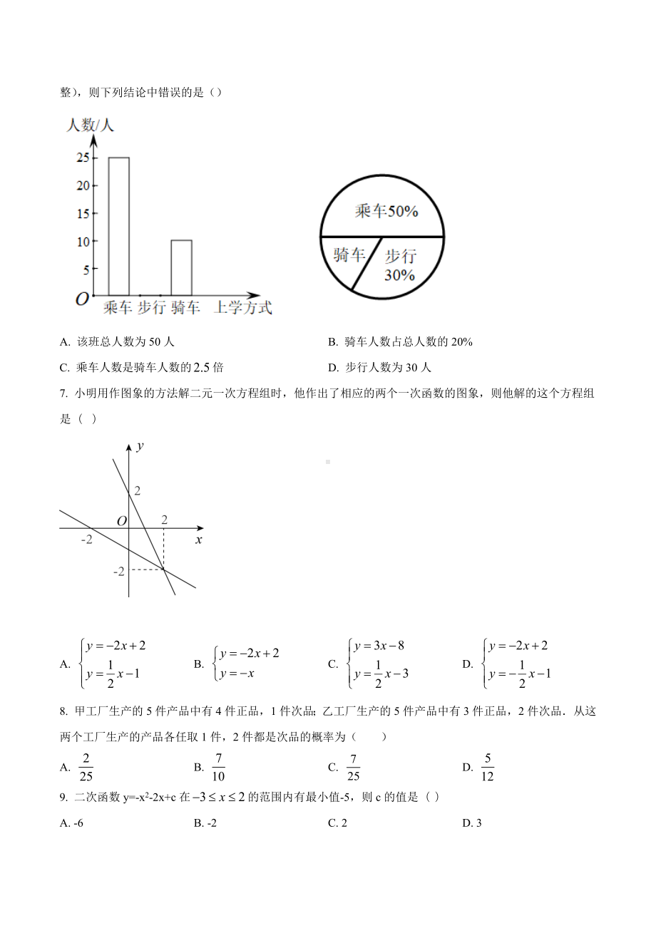 四川省乐山市沙湾区2018届九年级调研考试数学试题.docx_第2页