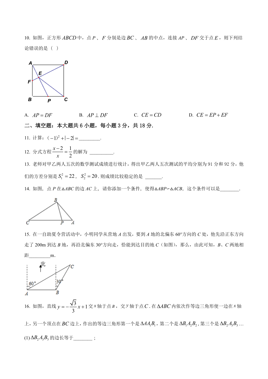 四川省乐山市沙湾区2018届九年级调研考试数学试题.docx_第3页