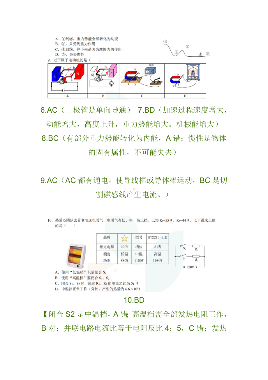 22深圳中考物理（参考答案）.docx_第2页