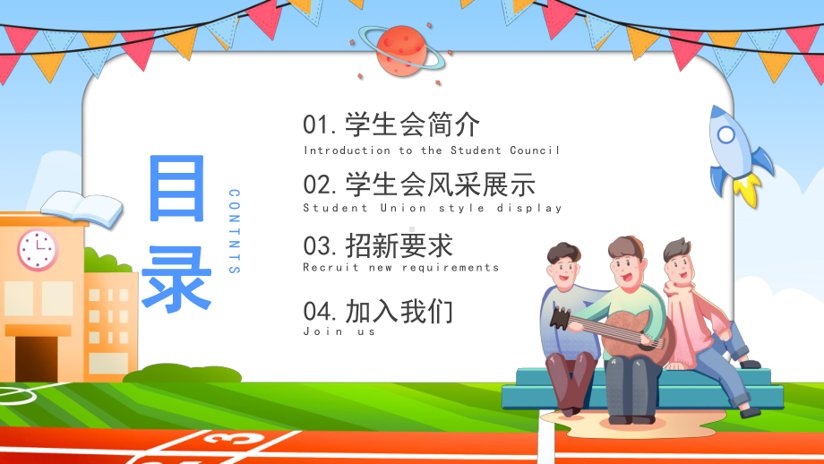 学生会招新纳新介绍新生看过来PPT课件（带内容）.pptx_第2页