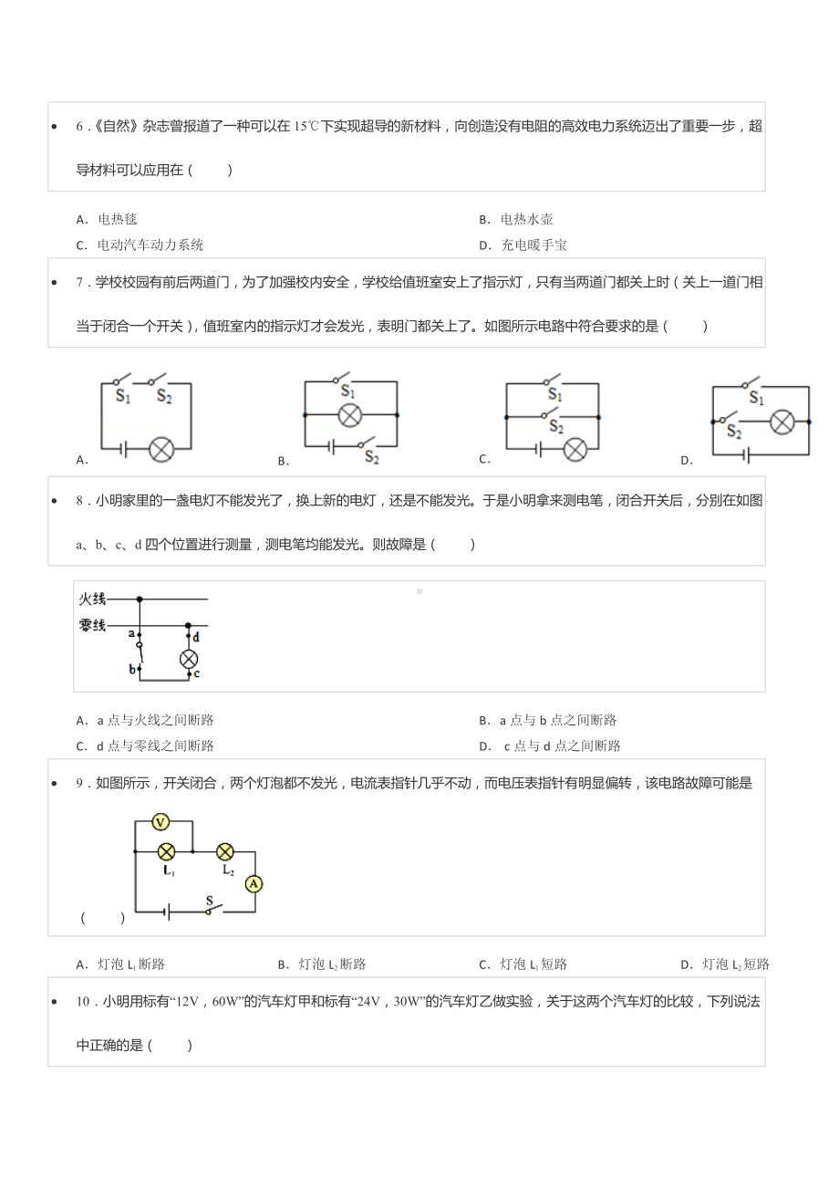 2021-2022学年黑龙江省佳木斯二十 九年级（下）开学物理试卷.docx_第2页