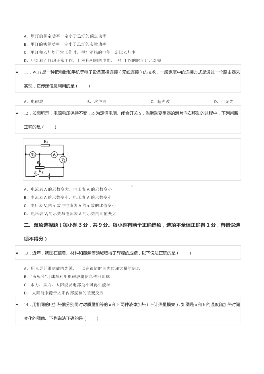 2021-2022学年黑龙江省佳木斯二十 九年级（下）开学物理试卷.docx_第3页