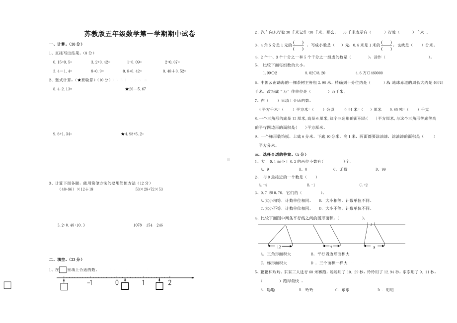 扬州邗江区某学校苏教版五年级数学上册期中试卷真题.doc_第1页