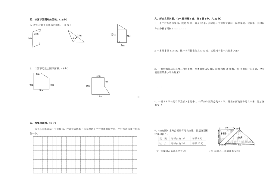 扬州邗江区某学校苏教版五年级数学上册期中试卷真题.doc_第2页