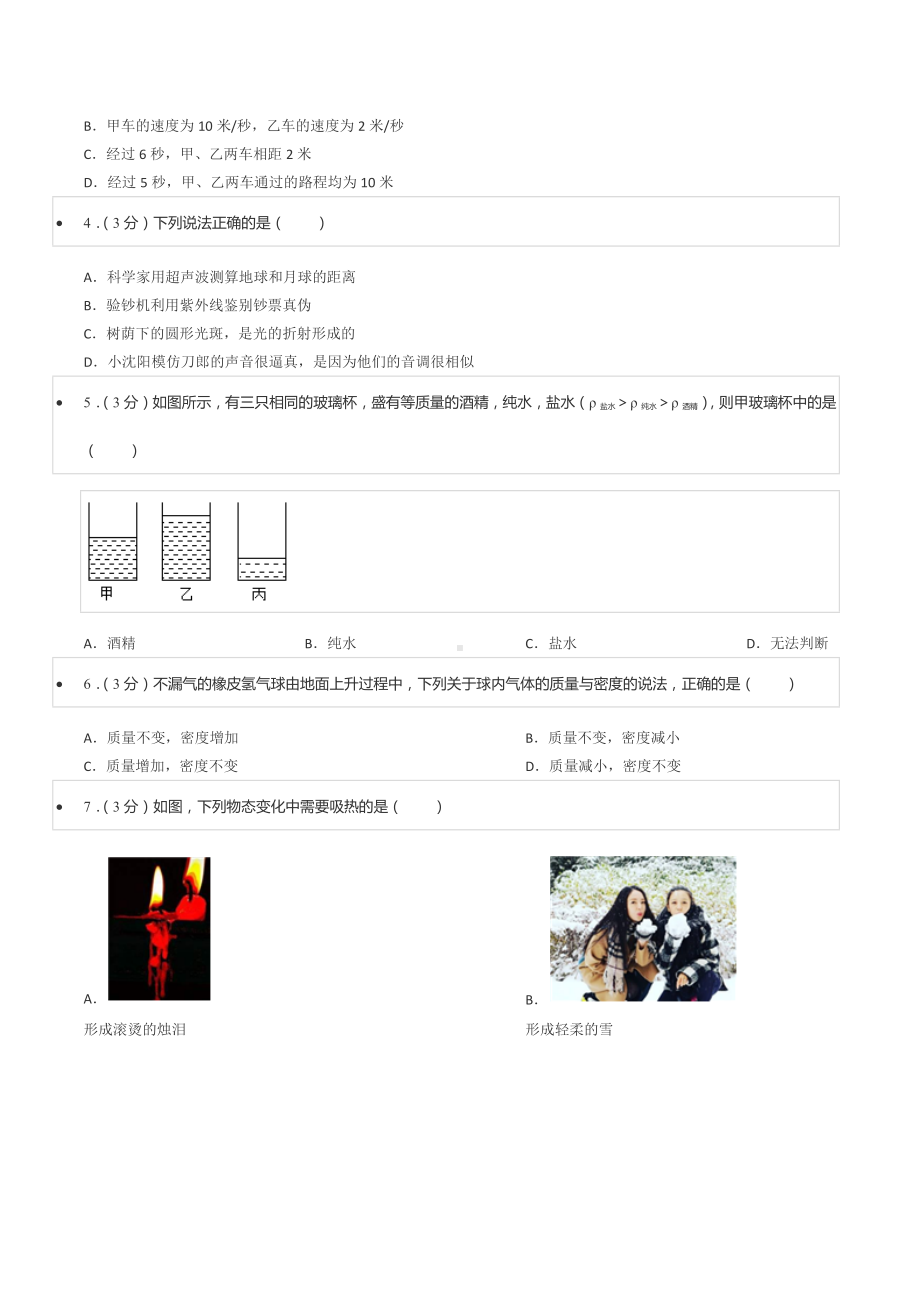 2021-2022学年云南省楚雄州楚雄市天人 八年级（下）开学物理试卷.docx_第2页