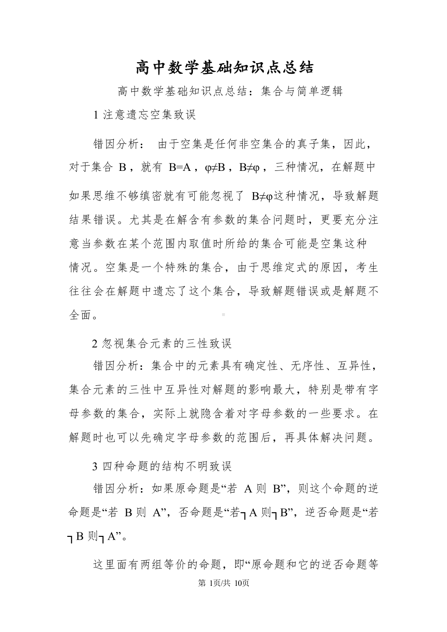 高中数学基础知识点总结.docx_第1页