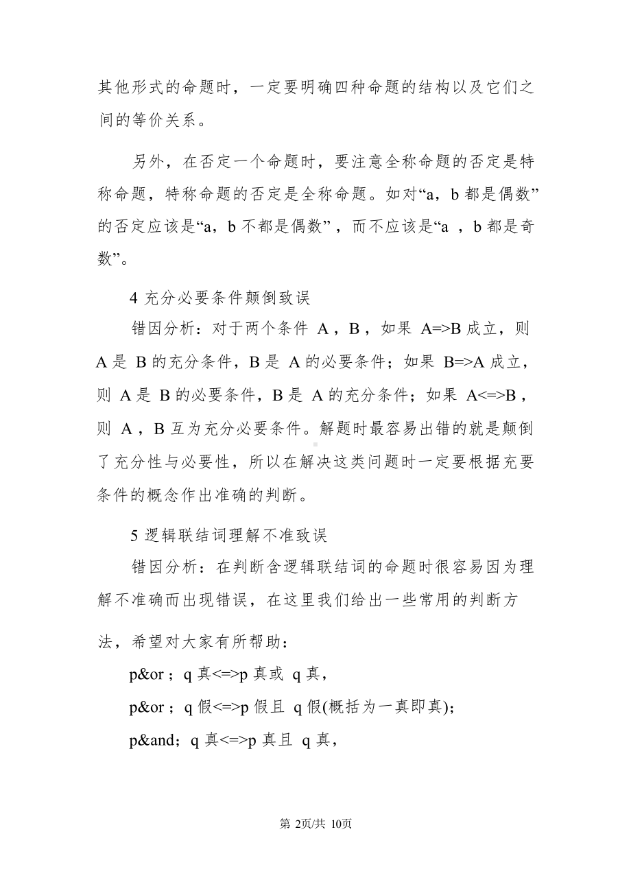 高中数学基础知识点总结.docx_第3页