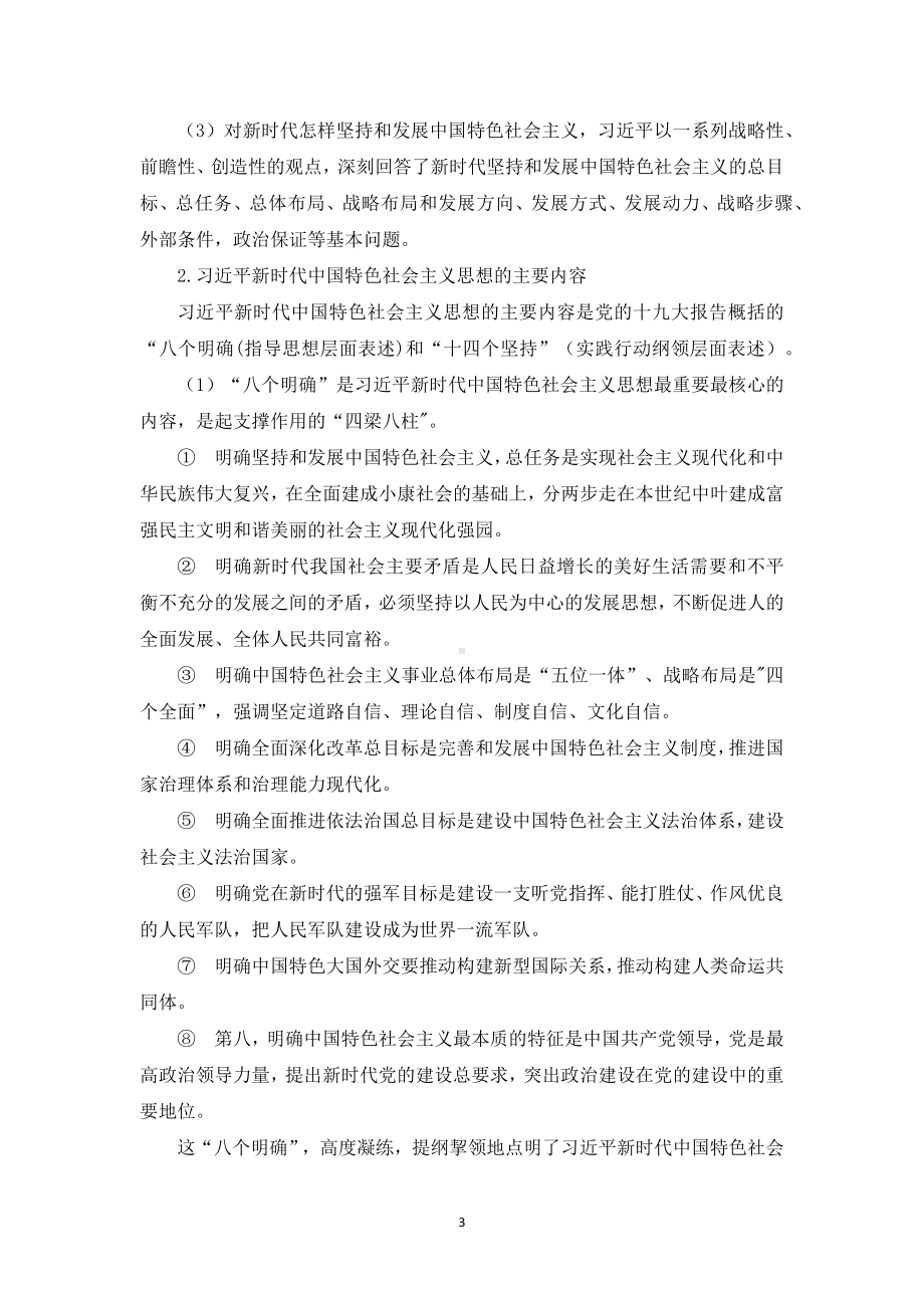 毛概2021版课后习题第八章至第十四章.docx_第3页