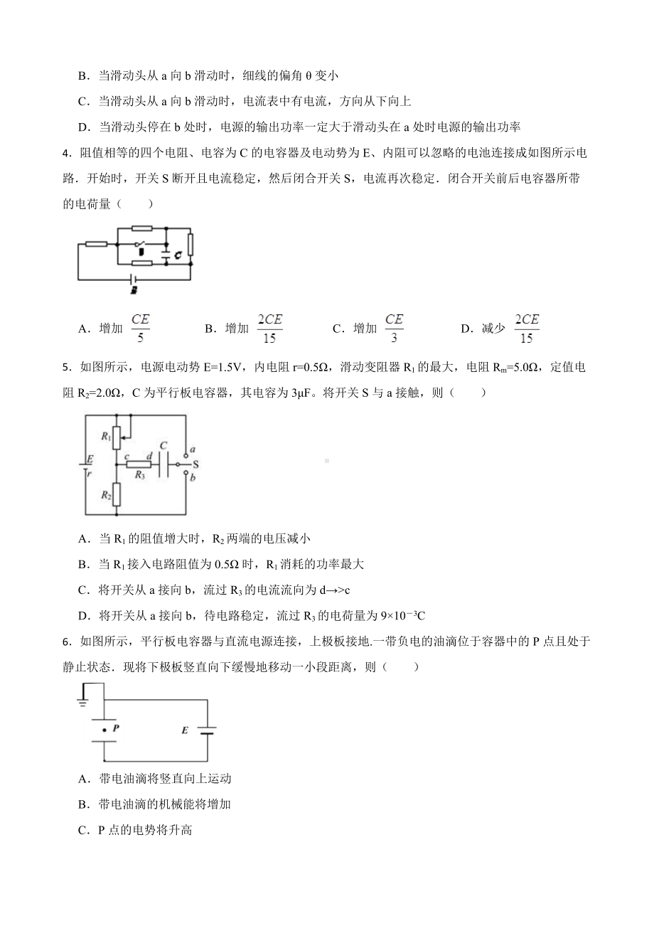 全国高三物理模拟试题汇编：含容电路及答案.pdf_第2页