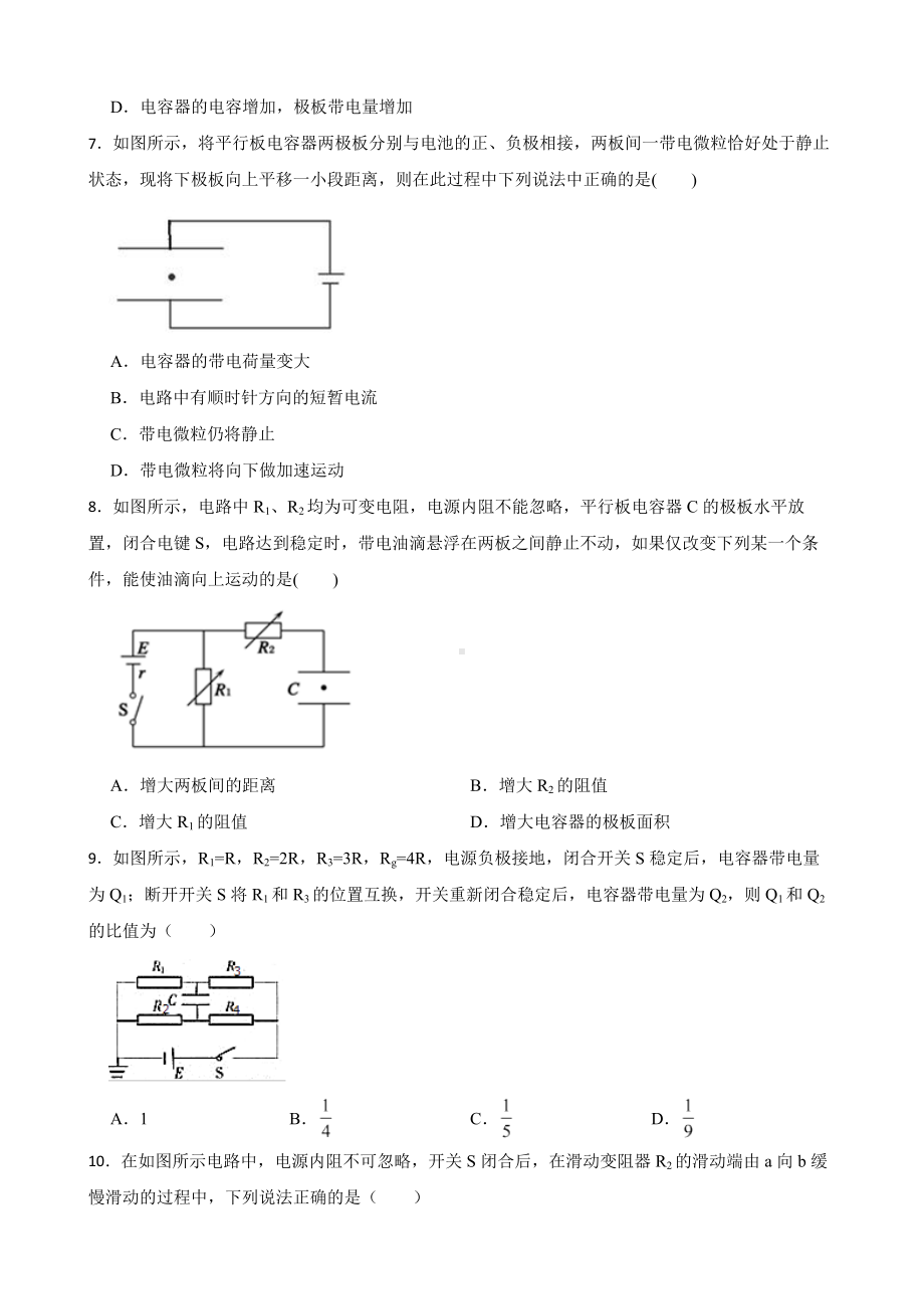 全国高三物理模拟试题汇编：含容电路及答案.pdf_第3页