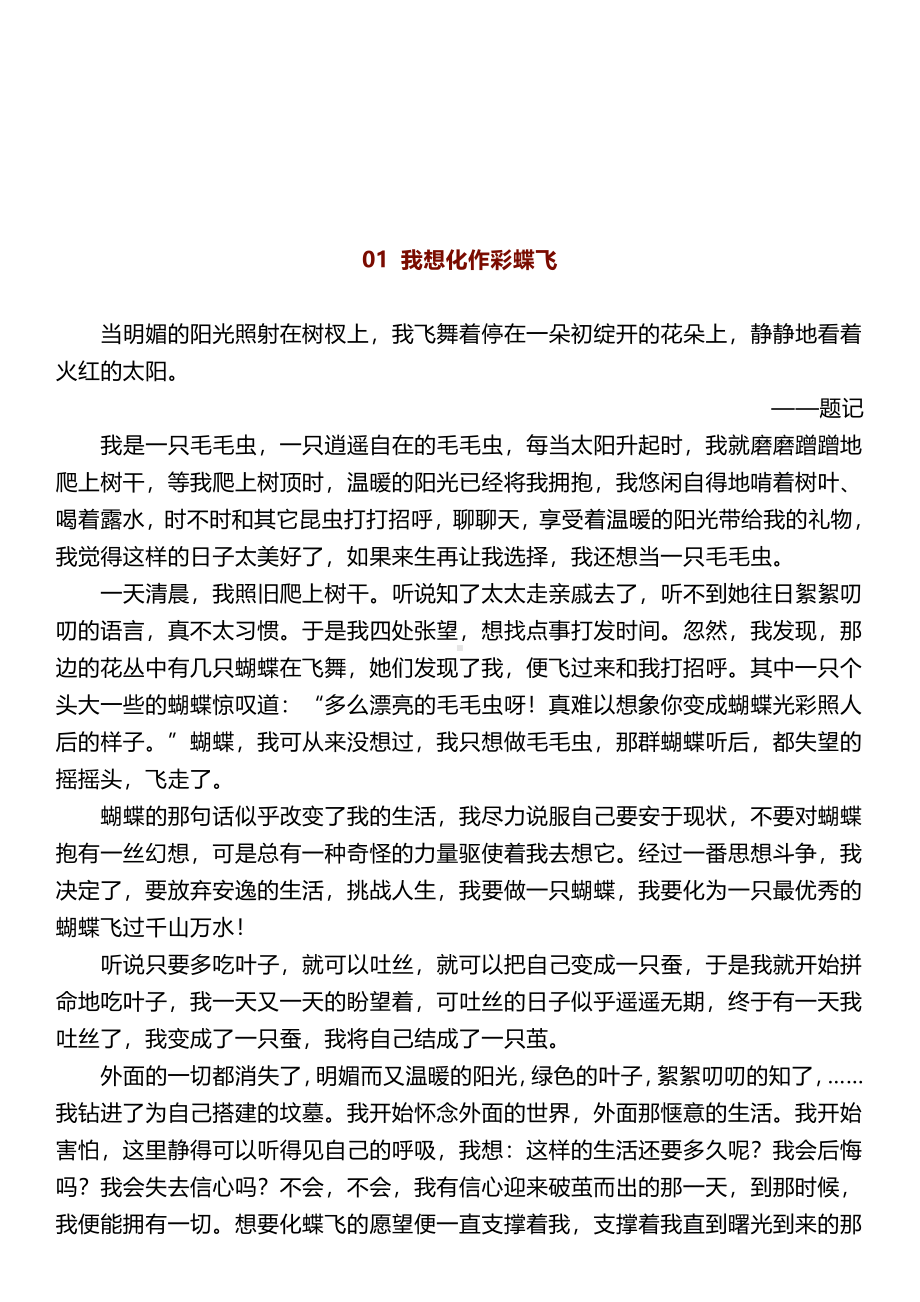 中考满分作文汇编：“我想化作-----（5篇）.pdf_第1页