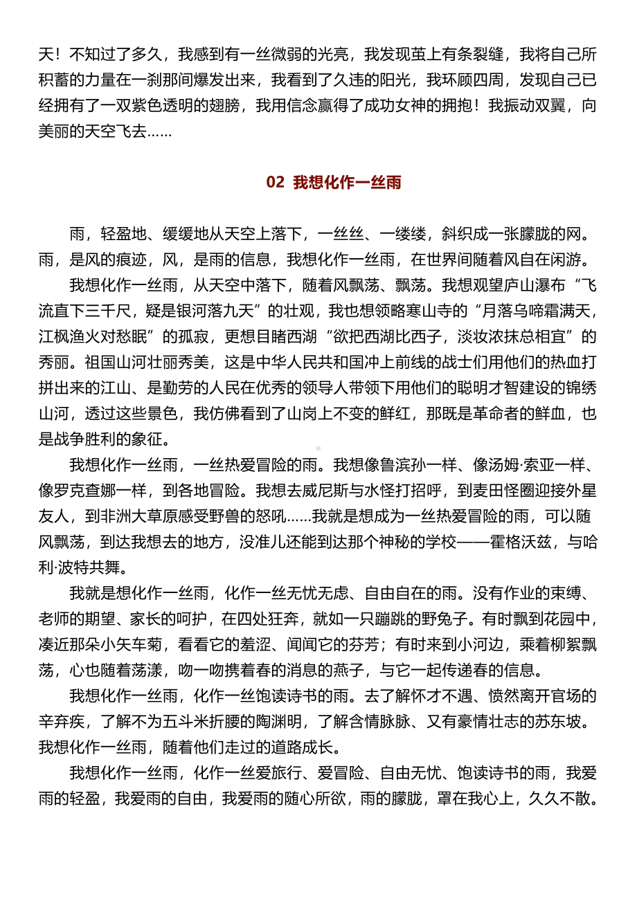 中考满分作文汇编：“我想化作-----（5篇）.pdf_第2页