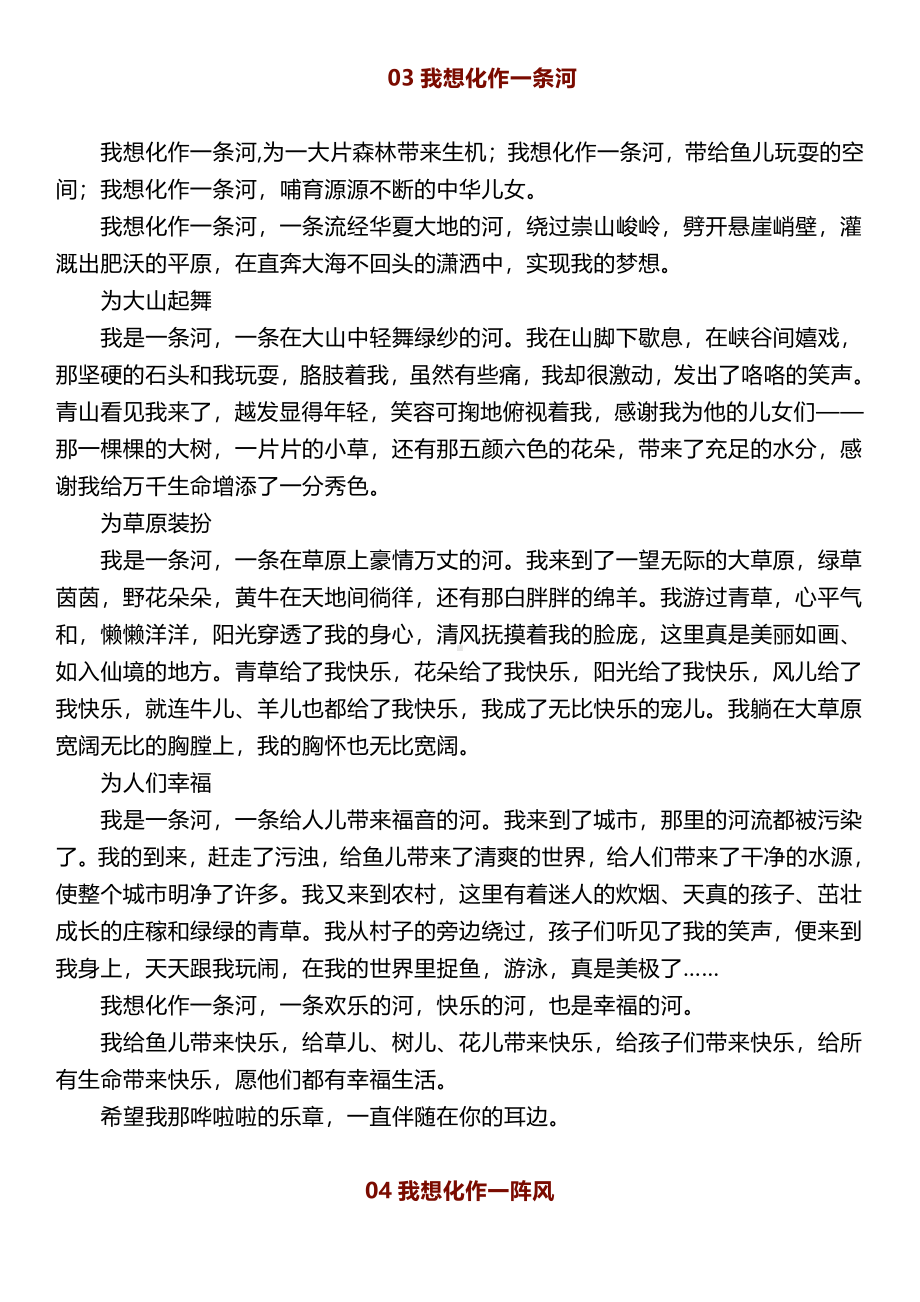 中考满分作文汇编：“我想化作-----（5篇）.pdf_第3页