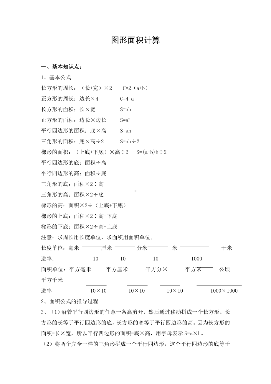 苏教版五年级数学上册期末分类复习（共6大类）.doc_第3页