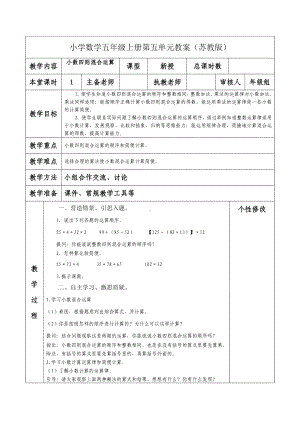 南京力学小学苏教版五年级数学上册第五单元《17小数四则混合运算》教案.docx