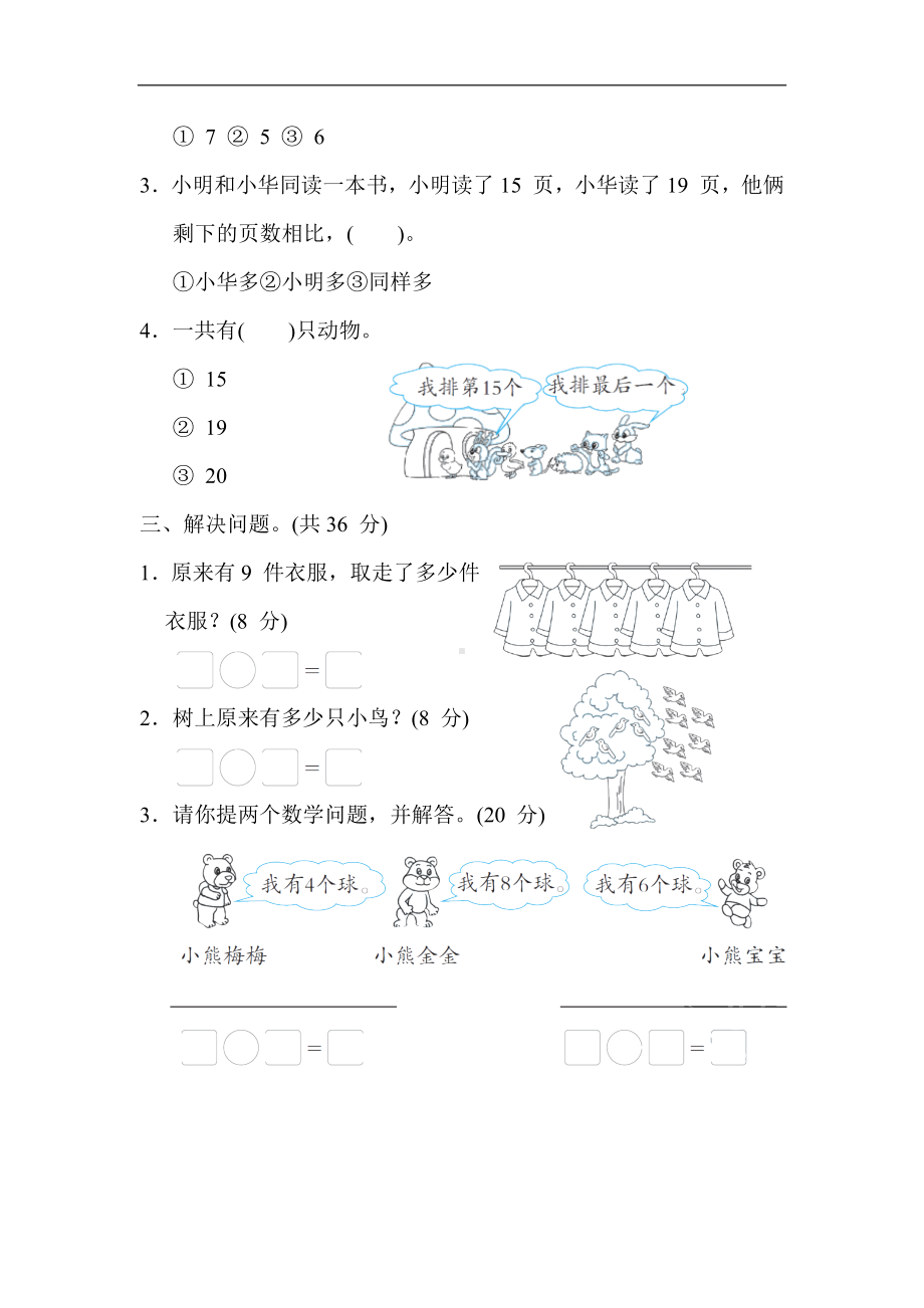 冀教版数学一年级上册 期末冲优分类评价1.高频考点.docx_第2页